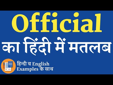 Official Meaning In Hindi | Official Ka Matlab Kya Hota Hai | Official Ka Arth Kya Hota Hai