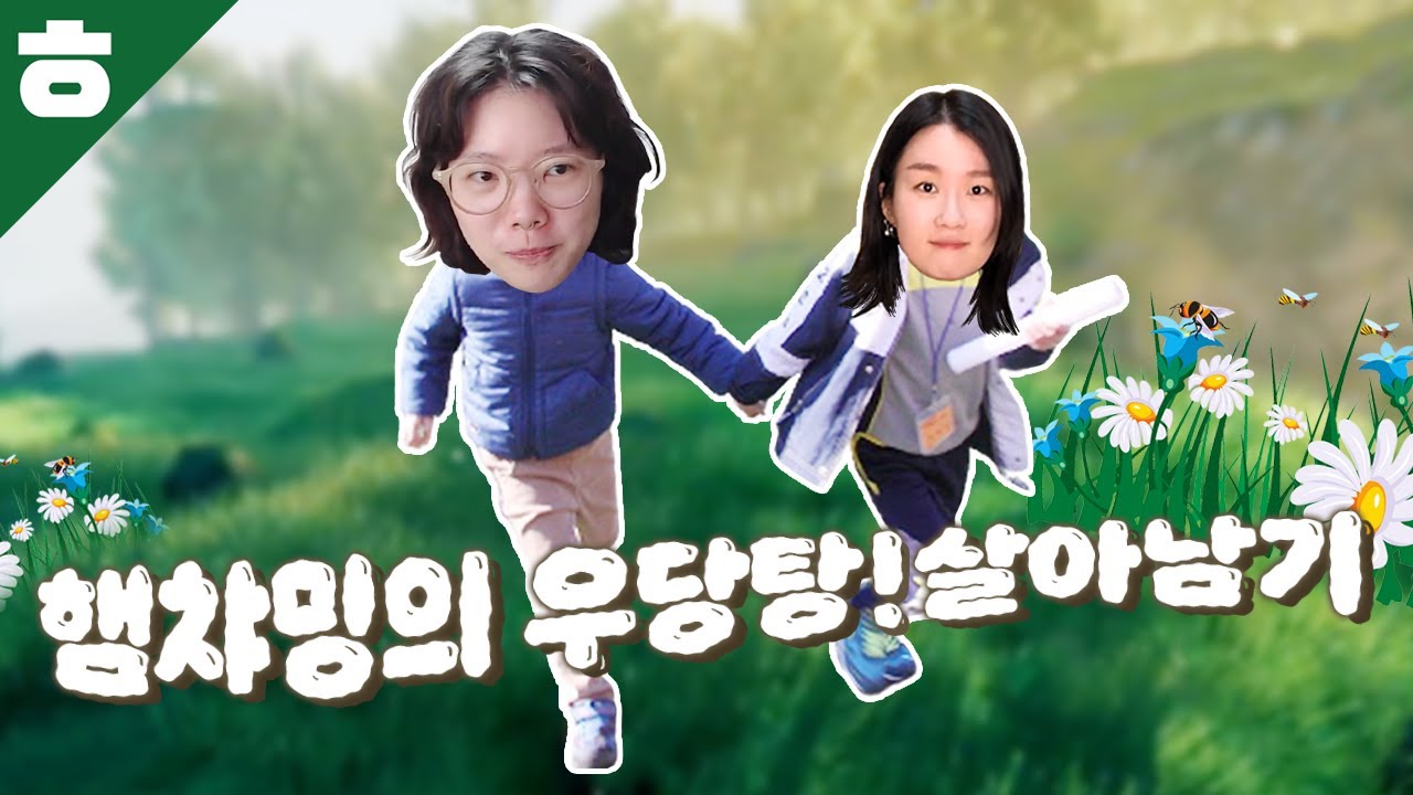 마누라와 우당탕탕 신혼생활 시작했슴돠