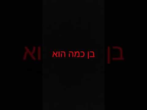 וִידֵאוֹ: איך להתקשר לאמבולנס מהנייד