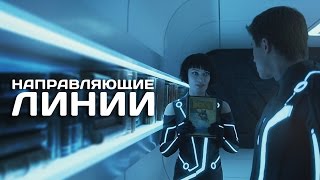 Направляющие линии в кино Направляющие линии в кино