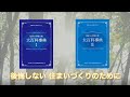 書籍「住まいの耐久性大百科事典I・II」紹介動画