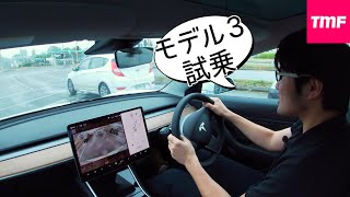 モデル3試乗‼︎事前予約から3年半越しの初体験