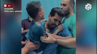 شاهد .. لحظات مؤثرة لطبيب فلسطيني تفاجأ بوجود إبنه بين الشهداء أثناء عمله في المستشفى