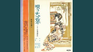 Shinnai Maebiki - Gidayuu Nozakimurano Okuri