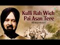 Kulli Rah Wich Pai Asan Tere | Asa Singh Mastana | Audio Song | ਪੰਜਾਬੀ ਗਾਣੇ | Old Punjabi Song Mp3 Song