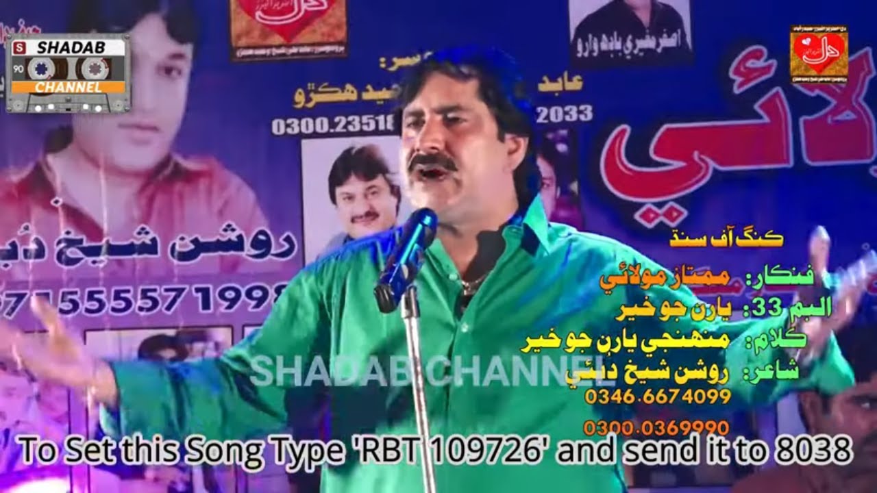 Munjhay Yaran Jay Khair| Mumtaz Molai | Album 34 | Hd 2019 | Shadab ...