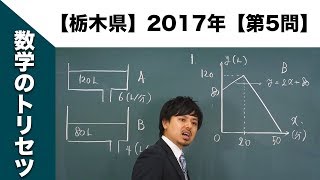 塾講師オリジナル数学解説 全問動画付 栃木 公立高校入試 2022-24 過去問 2022 栃木県 公立高校入試 数学 全問 令和4年 解説 問題 解答 速報