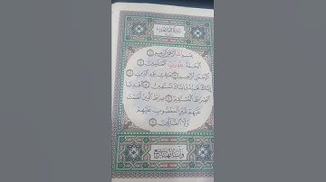 قراءة سورة الفاتحة بصوت القارئ ( جمعة بوصفحة البرعصي )