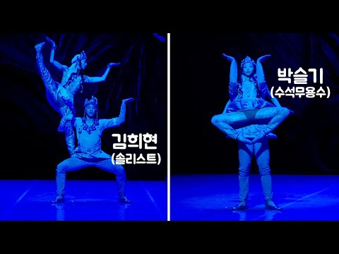 국립발레단 수석무용수와 솔리스트가 '인도인형춤'을 출 때(※완전 잘함주의※)