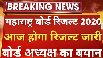 HSC Result 2020 | HSC board result date 2020 | 12th result 2020 maharashtra | HSC result date