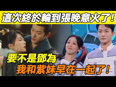 太絕了！楊紫張晚意《長相思》一哭封神，導演都嚇到了！明明是第一男主，片酬卻連三番鄧為都不如！劇剛開播被全網狂罵長得醜，導演一句話，誰才是真演技一目了然！#楊紫#張晚意#鄧為#長相思