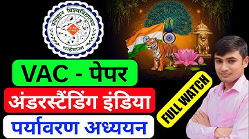 #Kolhan University semester 1 vac understanding India vac environmental studies #evs #understanding