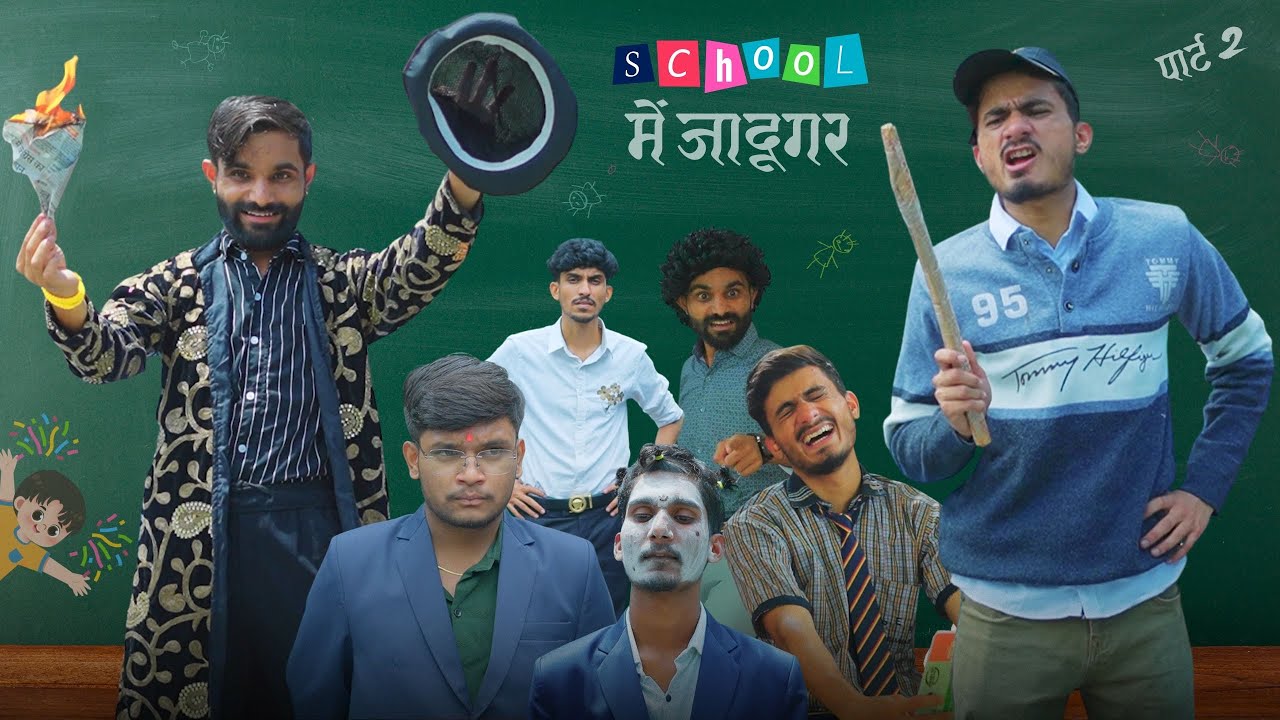 स्कूल में जादूगर पार्ट - 2 😂 | team rj 35