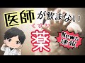 【ニュース】医師が飲まない処方薬！について解説！高血圧の薬、高脂血症の薬、アルツハイマーの薬、抗生物質などなど！