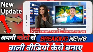 How to make Breaking News video use your photo ||Boo app me video kaise banae||Shine2Tech|| screenshot 1