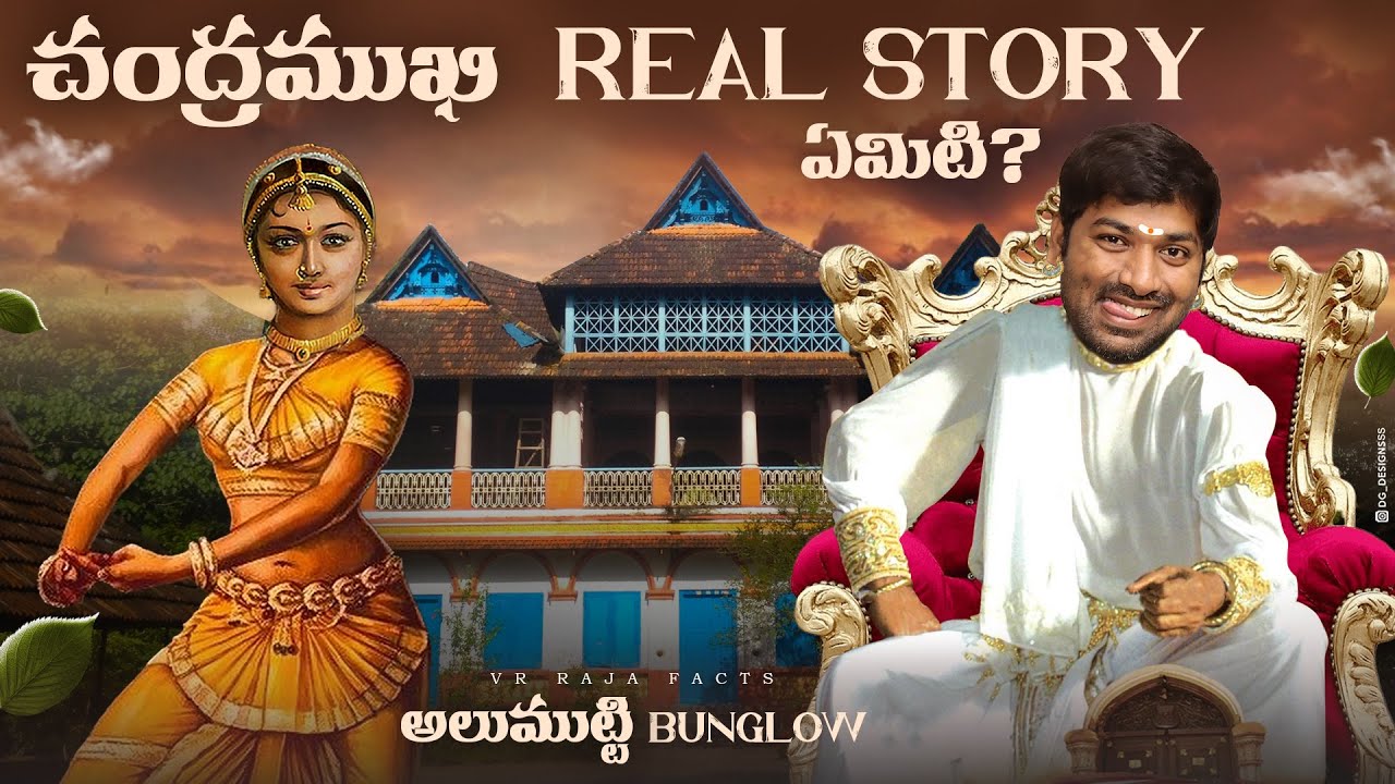 Chandramukhi Real Story Alummoottil Mahal V R Raja Facts YouTube