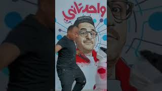 لما ترسم احمد حلمي بالفرشه السحرية 😱 (حتى بص الحركة دي) 🔥#shorts #كينج_مصر #tiktok #comedy