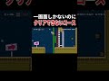 製作者も相当大変だったらしい #スーパーマリオメーカー2 #ゲーム実況 #世界のコース