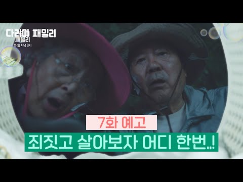 [7회 예고] 죄짓고 살아보자 어디 한번..! | KBS