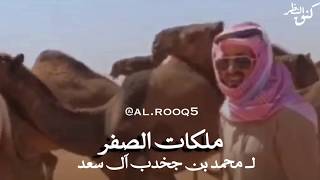 ملكات الصفر الحاصله على المركز الاول 🥇 لـ محمد بن فهاد بن جخدب آل سعد القحطاني