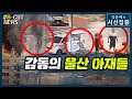 [시선집중][B-CUT NEWS] 감동의 연속, 울산 아재들 - 이종훈 (작가)