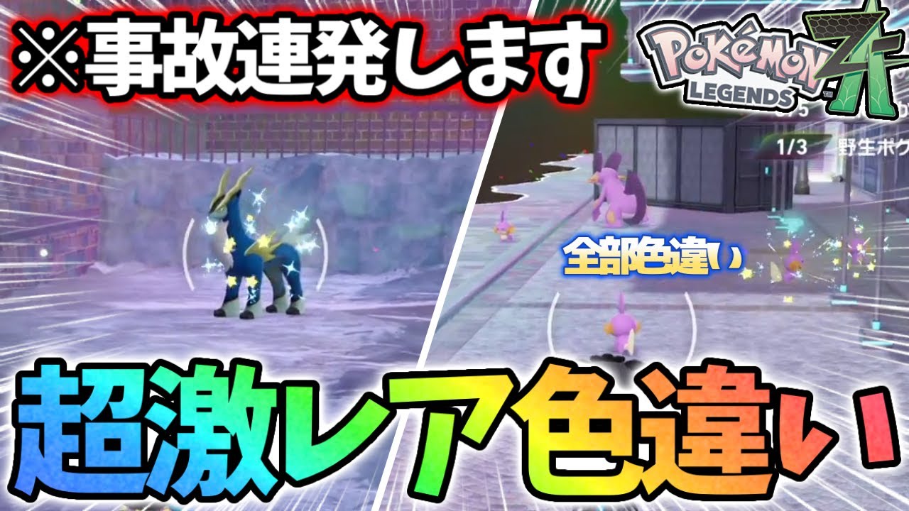 【事故】色違いコバルオンと神厳選スポットを引いてテンションMAX【レジェンズZA】