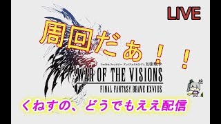 【FFBE 幻影戦争】  ギルがなけりゃジョブLv上げろ！！　 #6【WAR OF THE VISIONS】