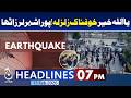 Islamabad Mosque Bl@st | Imran Khan Health | Pak VS IND | PMLN Leader Died | 7PM Aaj News Headlines