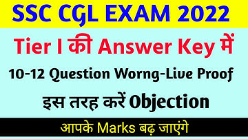 SSC CGL Wrong Answers Objection | SSC CGL 2022 Tier 1 Answer Key Objection
