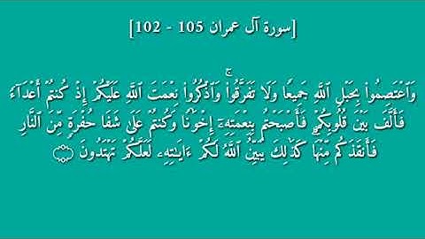 سورة آل عمران 102-105 لطلاب توجيهي مسار الاكاديمي 2008-2009 بصوت شيخ ياسر دوسري 
