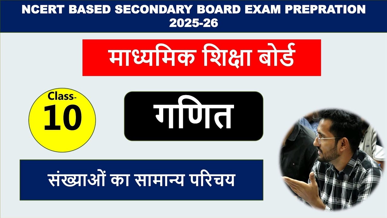 Maths Class 10 I RBSE I  UP BOARD | BIHAR BOARD | NCERT | CBSE