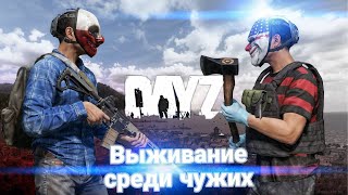 видео: Dayz выживание на  Heaven Dayz #dayz картинка: Dayz выживание на  Heaven Dayz #dayz