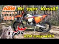 KTM 300 EXC TPI 2020 - Мы в шоке!!! Обзор, тест-драйв, KURWA!