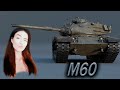 M60 ► СТАРАЮСЬ ПОДНЯТЬ СРЕДНИЙ УРОН #2