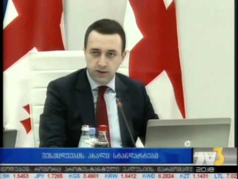 შესყიდვების ახალი სტანდარტები