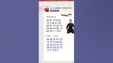 Access数据库编程演示-冒泡排序