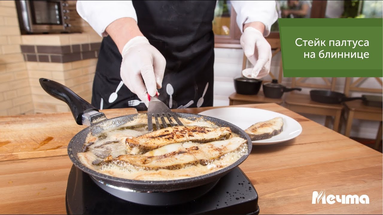 Стейк палтуса на блиннице от ТМ "Мечта"