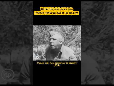 Юрий Никулин рассказывает историю с фронта #никулин #юрийникулин #советскиеактеры #кино #история