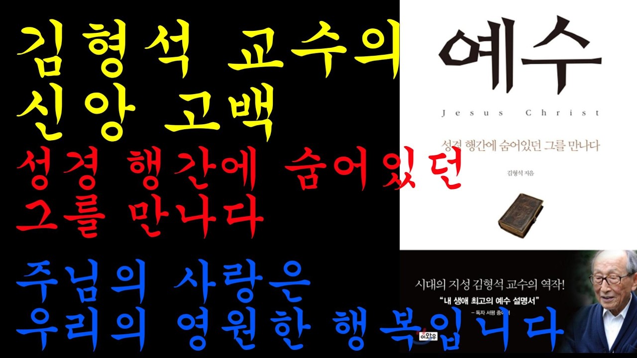 01  영원한 것을 향한 새로운 출발 (예수AI 버전)