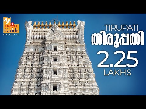 Tirupati | Manorama Travel Guide | Andhra Pradesh Tourism