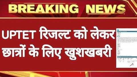 UPTET RESULT💥खुशखबरी💥 UPTET RESULT 2022, UPTET RESULT LATEST NEWS||UPTET 2022||UPTET News today