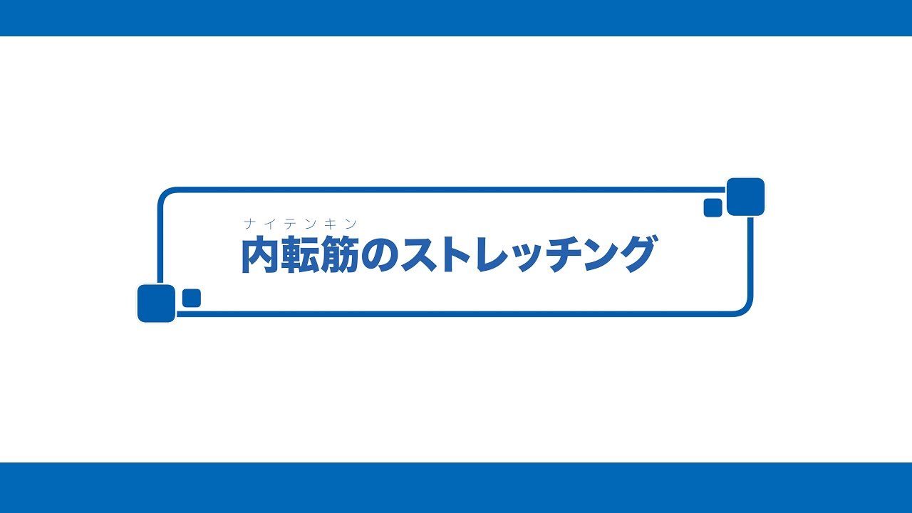 鼠径部痛症候群 グロインペイン症候群 Sports Medicine Library ザムスト Zamst