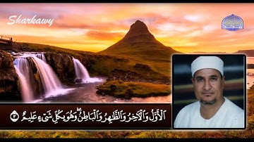 سورة الحديد  للقارئ الاسطوري محمد عبدالوهاب الطنطاوي رحمه الله 🌻