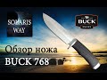 Нож BUCK 768 Stainlees steel knife
