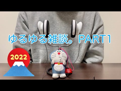 【ASMR】新年のご挨拶　ゆるゆる雑談