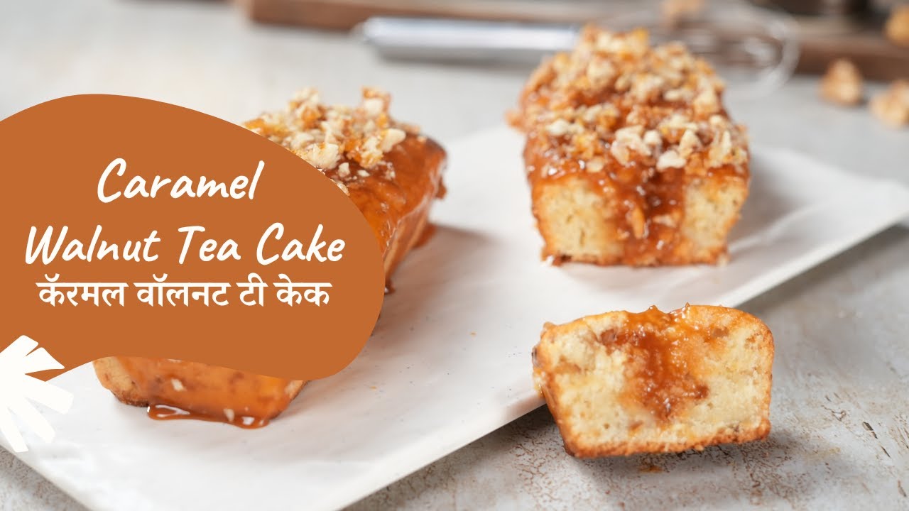 Caramel Walnut Tea Cake कॅरमल वॉलनट टी केक Sanjeev Kapoor Khazana