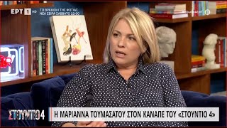 Μαριάννα Τουμασάτου: «Έχω κάνει αγριάδες που δεν θα ήθελα να επαναλάβει η κόρη μου» | 03/02/23 | ΕΡΤ