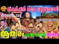          aathiram folk band trissur nadanpattu