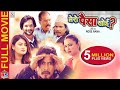 New movie  mero paisha khoi  full movie  saugat malla  barsha raut  chhulthim gurung