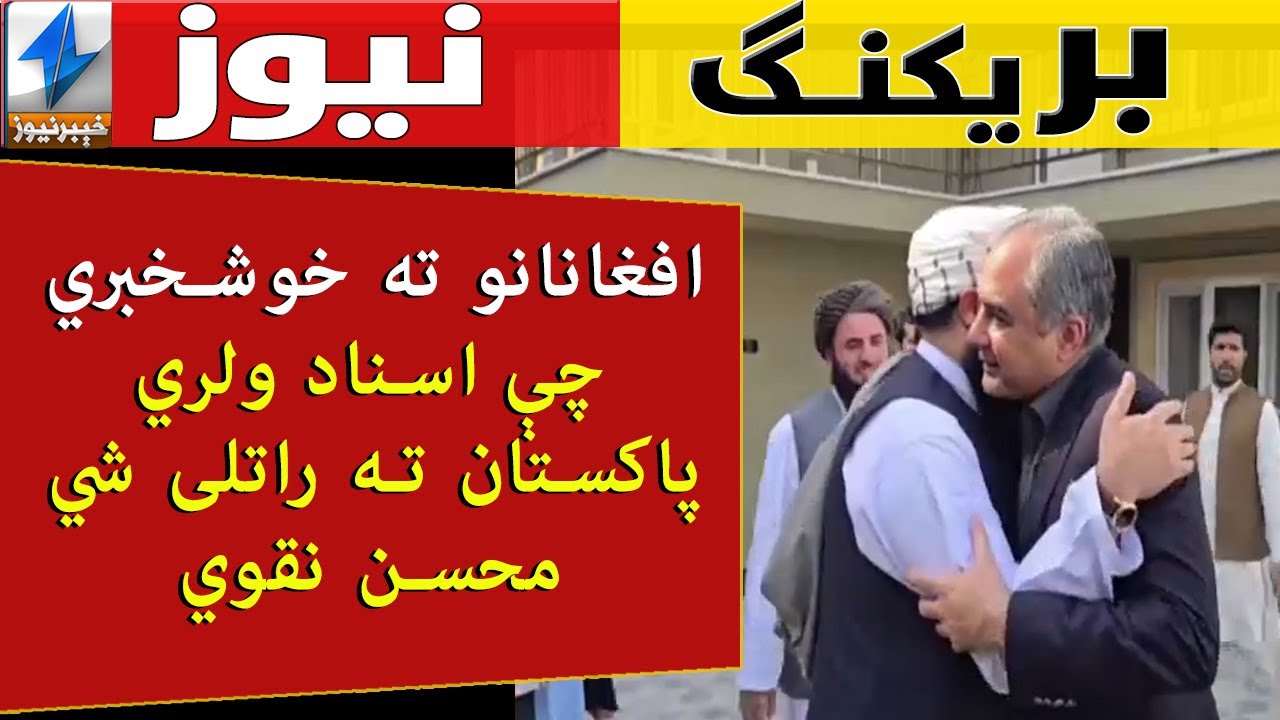 Good news for Afghans! Those with documents can come to Pakistan – Mohsin Naqvi